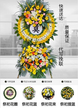 山东青岛黄岛区铁山街道东南崖村花圈代送